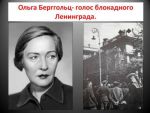 Час поэзии «Голос блокадного Ленинграда»