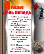 День Победы 9 мая в посёлке Октябрьский