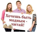Литературное знакомство «Молодежь и книга: XXI век»